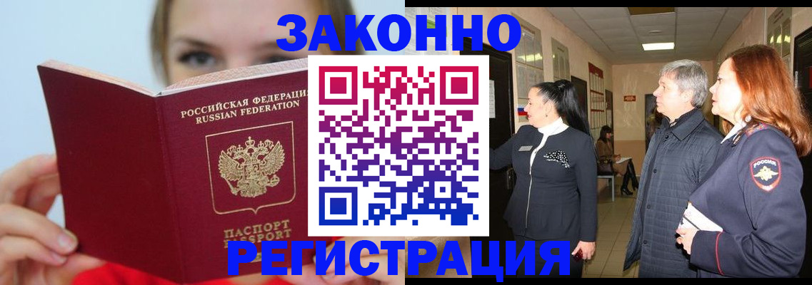 временная регистрация в квартире в Бердске