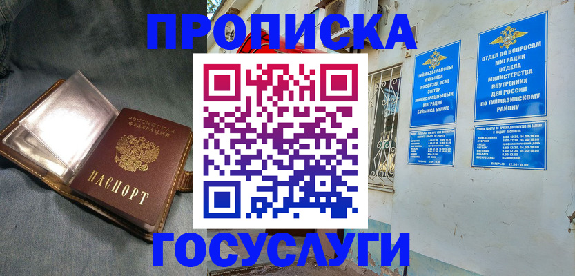 временная регистрация гарантия в Бердске