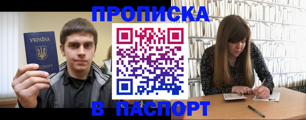 временная регистрация для всех в Бердске