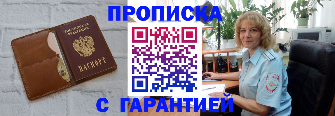 прописка поиск в Бердске