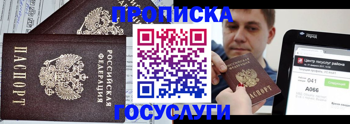 прописка штамп в Бердске